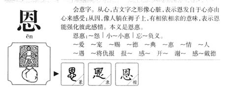 恩 五行|恩字的五行属性